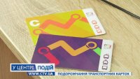 Подорожчання транспортних карток