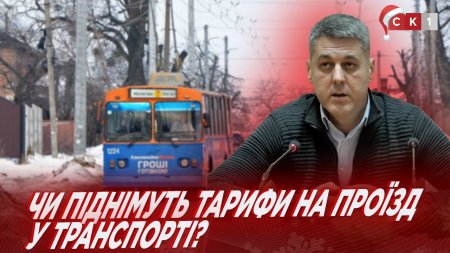 У Житомирі обговорили імовірне підняття вартості проїзду у громадському транспорті