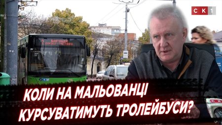 Будівництво тролейбусної лінії на Мальованку на завершальному етапі