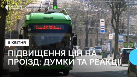Житомиряни про підвищення цін на проїзд: думки та реакції