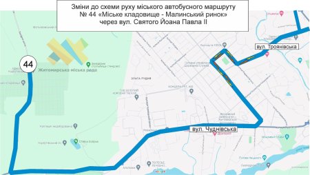 Автобусний маршрут №44 зазнав деяких змін