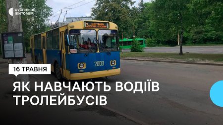 Стажування в ТТУ: як навчають водіїв тролейбусів у Житомирі