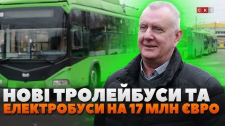 Нові тролейбуси та електробуси курсуватимуть Житомиром: ТТУ закупить транспорт на суму 17 млн євро