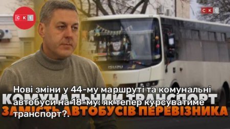 Нові зміни у 44-му маршруті та комунальні автобуси на 18-му: як тепер курсуватиме транспорт?