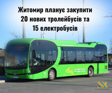 Нові тролейбуси та електробуси для Житомира: переговори з ЄБРР тривають