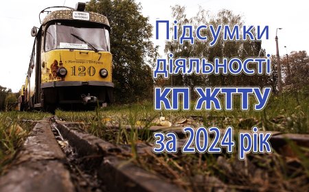 Житомирське ТТУ оприлюднило підсумки діяльності за 2024 рік