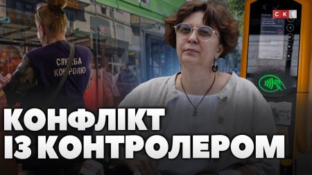 Житомирянка нарікає на роботу контролерів: у чому суть конфлікту?