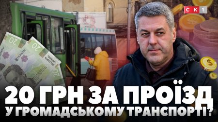 Чи подорожчає проїзд у громадському транспорті Житомира?