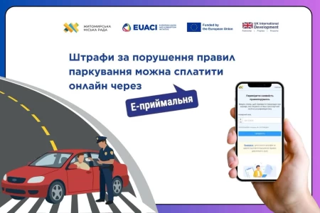 Штрафи за порушення правил паркування у Житомирі можна сплатити онлайн